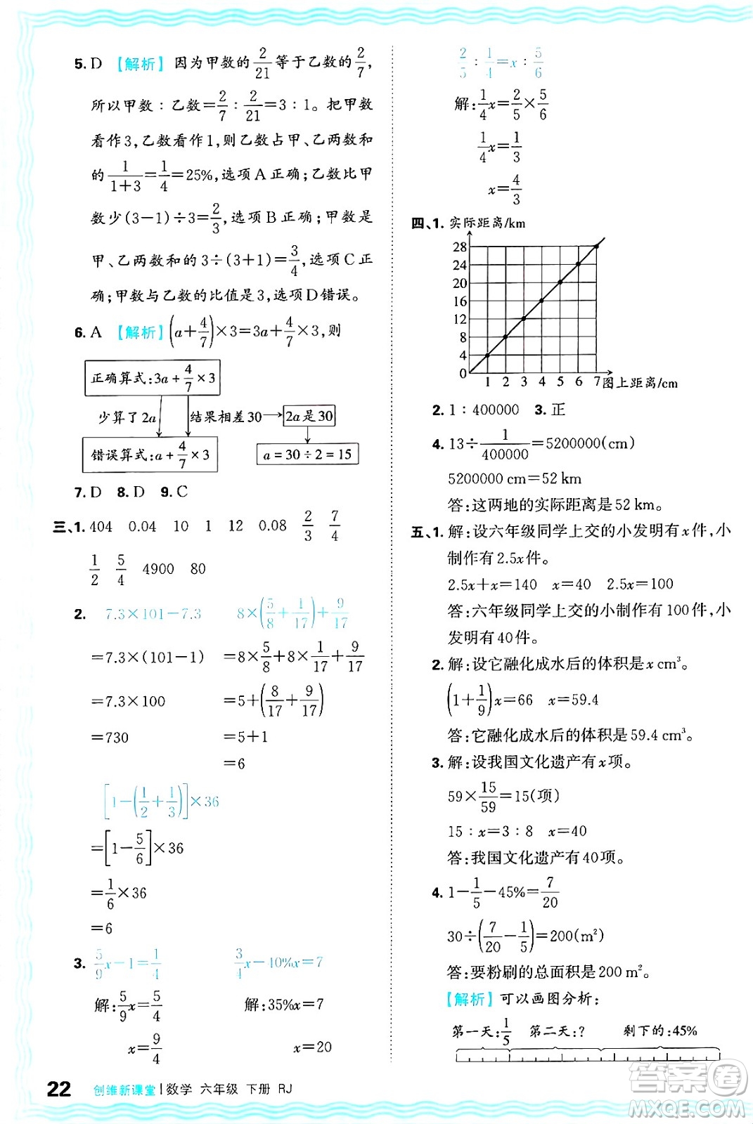 江西人民出版社2025年春王朝霞創(chuàng)維新課堂六年級數(shù)學(xué)下冊人教版答案