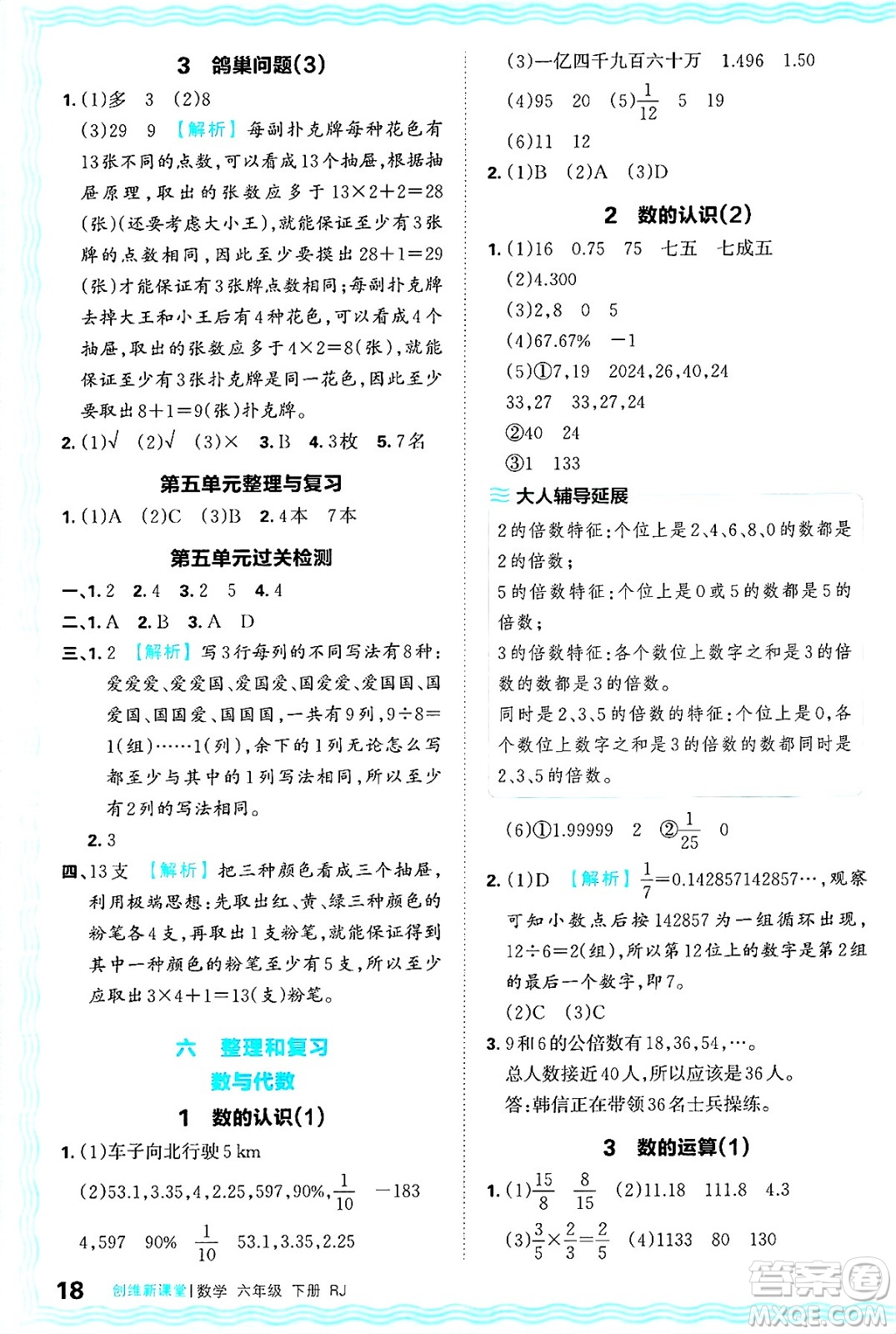 江西人民出版社2025年春王朝霞創(chuàng)維新課堂六年級數(shù)學(xué)下冊人教版答案