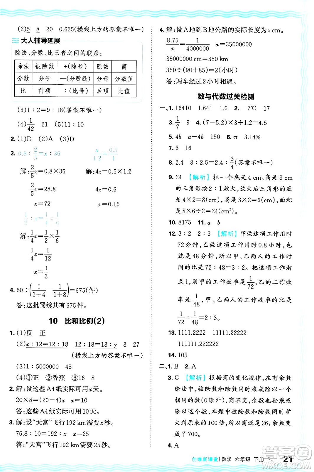 江西人民出版社2025年春王朝霞創(chuàng)維新課堂六年級數(shù)學(xué)下冊人教版答案