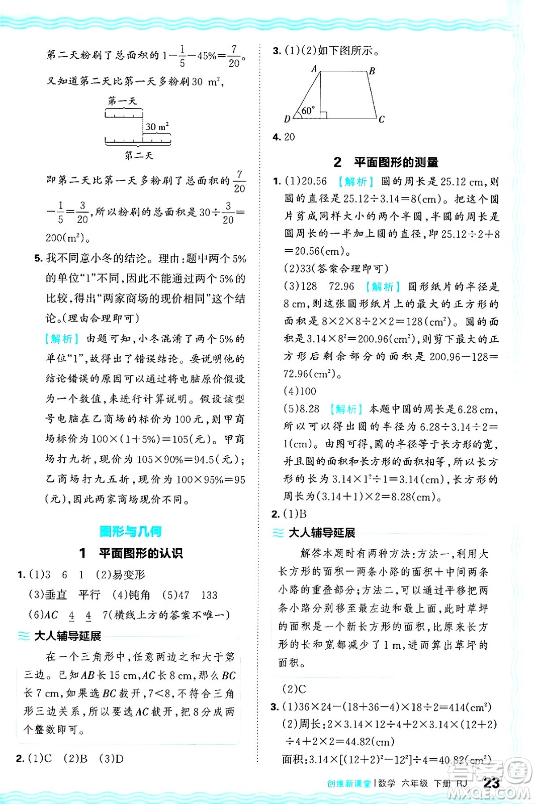 江西人民出版社2025年春王朝霞創(chuàng)維新課堂六年級數(shù)學(xué)下冊人教版答案