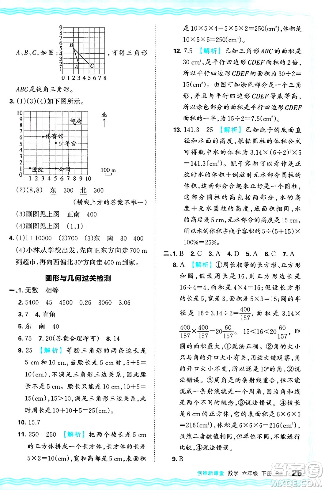 江西人民出版社2025年春王朝霞創(chuàng)維新課堂六年級數(shù)學(xué)下冊人教版答案