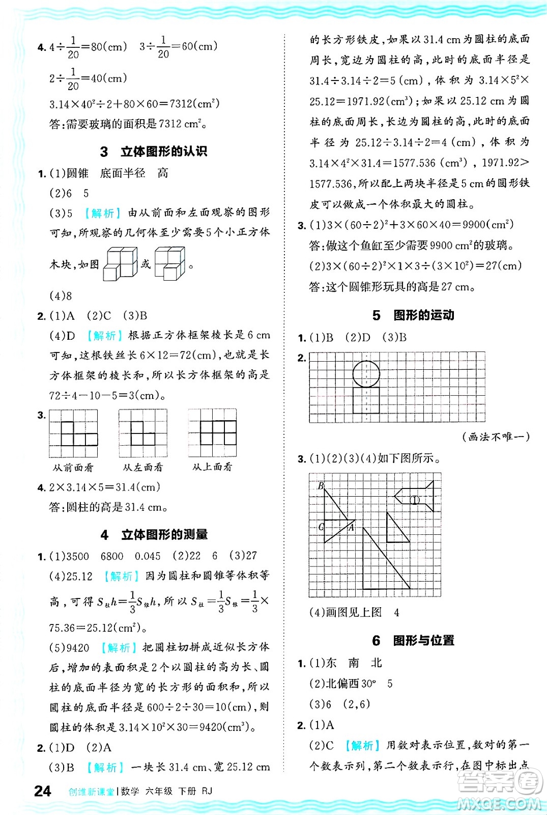 江西人民出版社2025年春王朝霞創(chuàng)維新課堂六年級數(shù)學(xué)下冊人教版答案