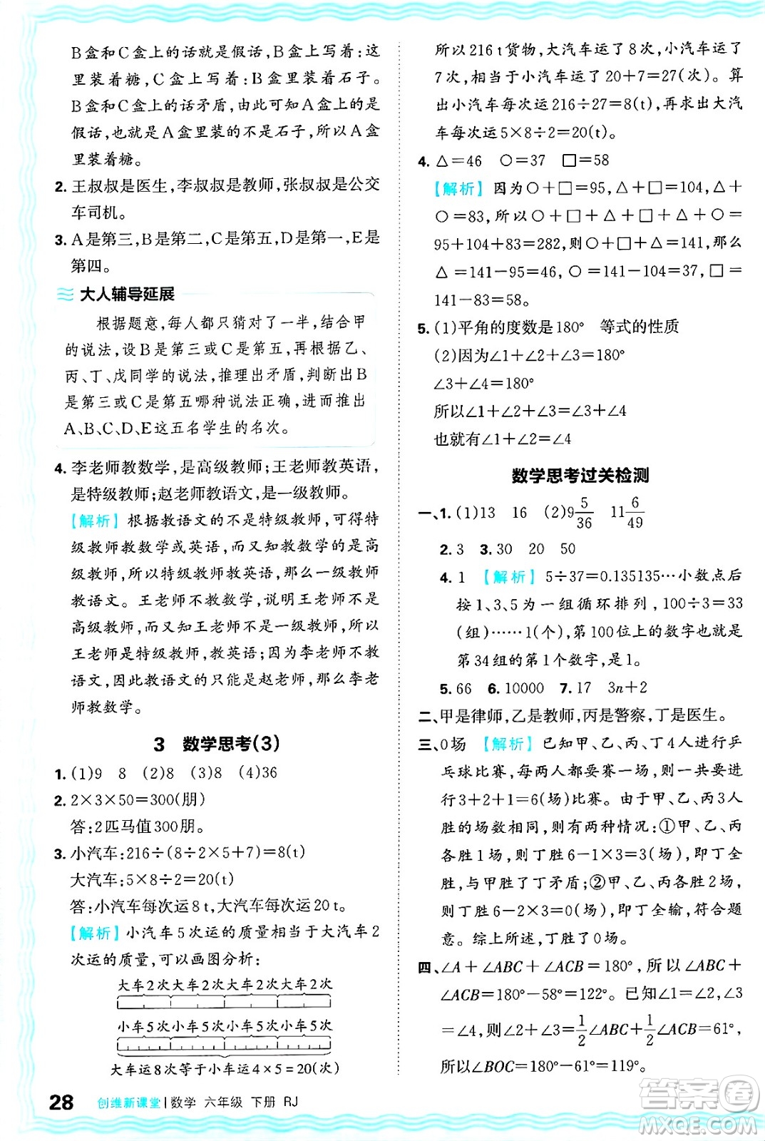 江西人民出版社2025年春王朝霞創(chuàng)維新課堂六年級數(shù)學(xué)下冊人教版答案