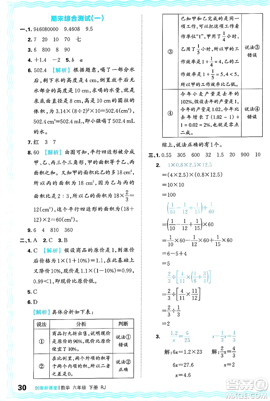 江西人民出版社2025年春王朝霞創(chuàng)維新課堂六年級數(shù)學(xué)下冊人教版答案