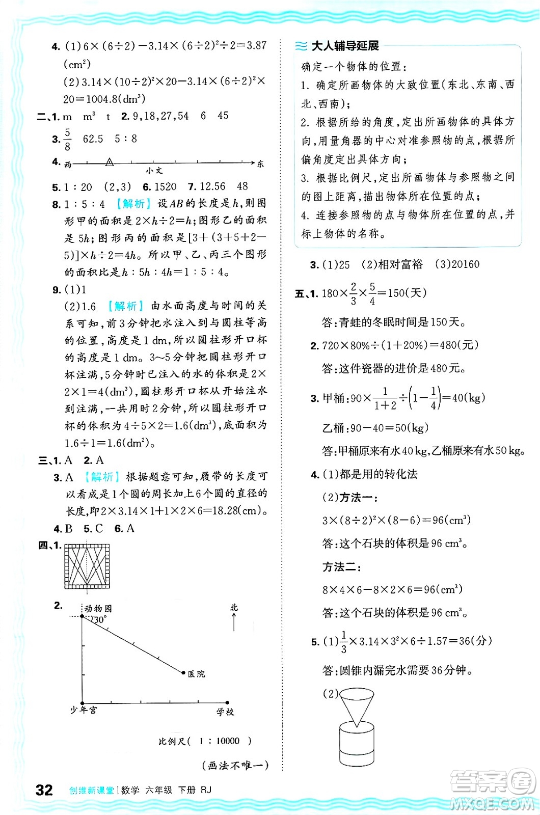 江西人民出版社2025年春王朝霞創(chuàng)維新課堂六年級數(shù)學(xué)下冊人教版答案