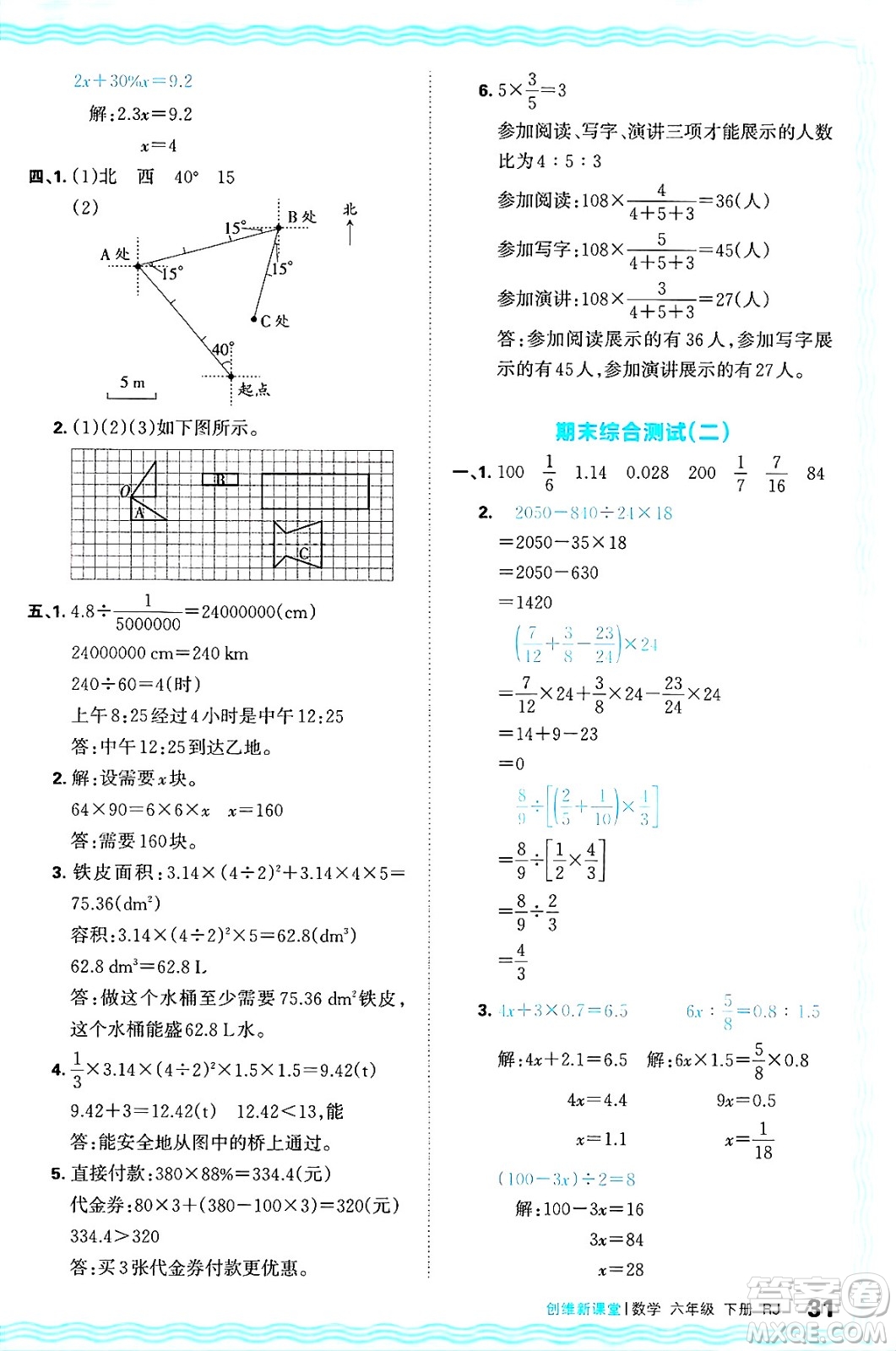 江西人民出版社2025年春王朝霞創(chuàng)維新課堂六年級數(shù)學(xué)下冊人教版答案