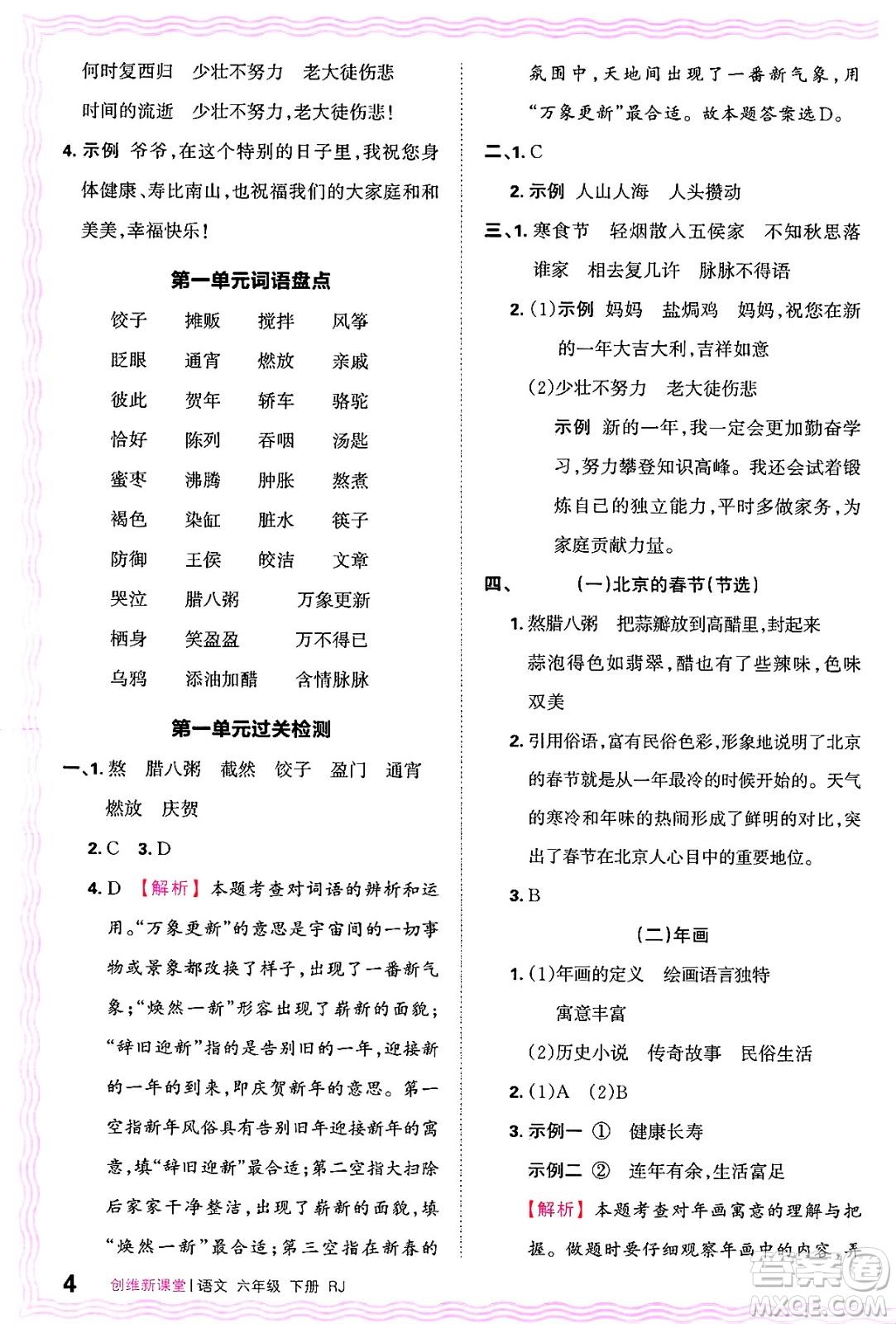 江西人民出版社2025年春王朝霞創(chuàng)維新課堂六年級(jí)語(yǔ)文下冊(cè)人教版答案