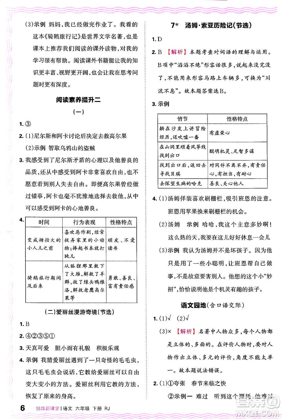 江西人民出版社2025年春王朝霞創(chuàng)維新課堂六年級(jí)語(yǔ)文下冊(cè)人教版答案
