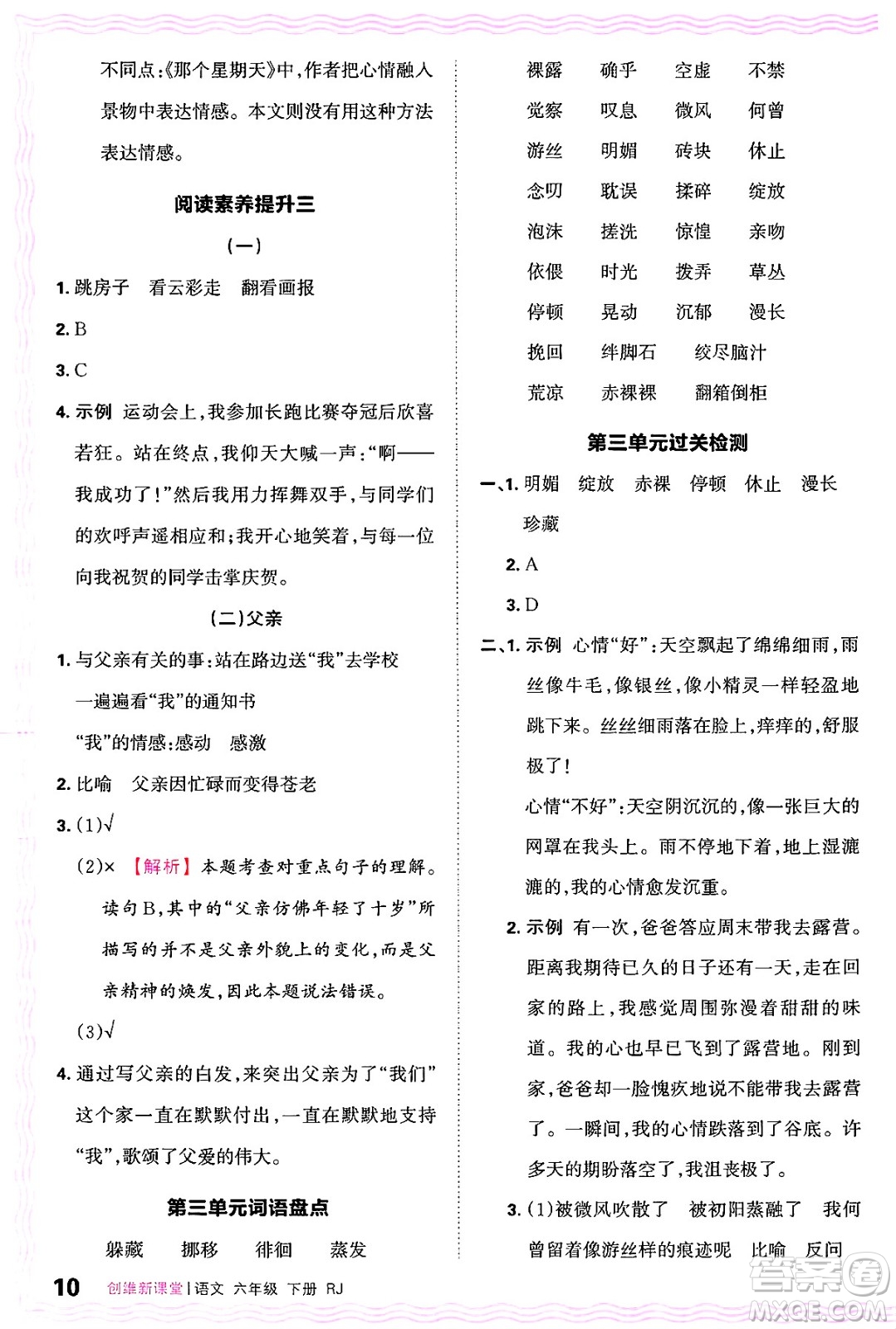 江西人民出版社2025年春王朝霞創(chuàng)維新課堂六年級(jí)語(yǔ)文下冊(cè)人教版答案