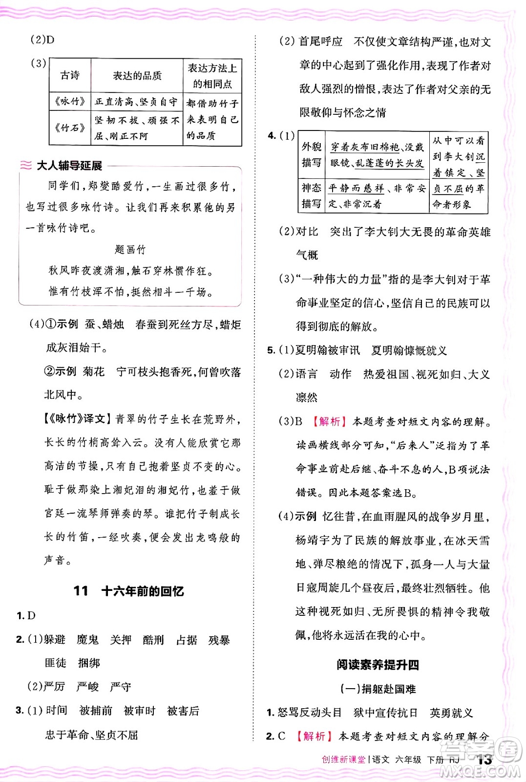 江西人民出版社2025年春王朝霞創(chuàng)維新課堂六年級(jí)語(yǔ)文下冊(cè)人教版答案