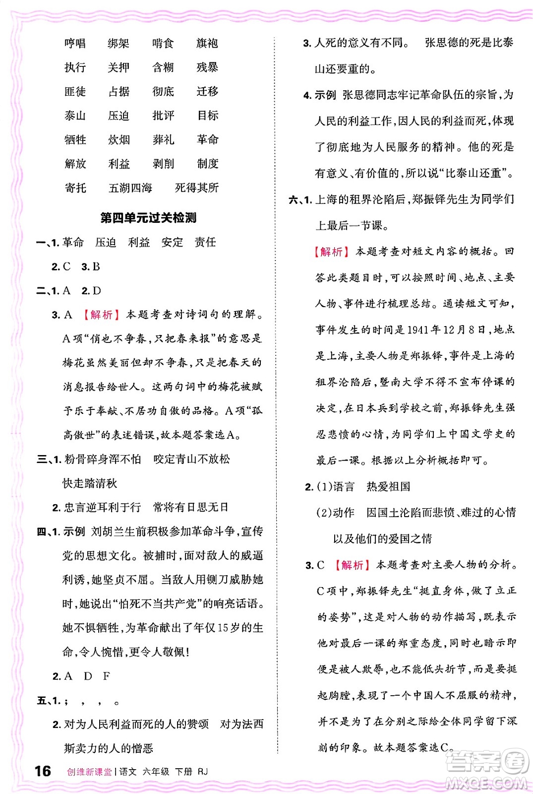 江西人民出版社2025年春王朝霞創(chuàng)維新課堂六年級(jí)語(yǔ)文下冊(cè)人教版答案
