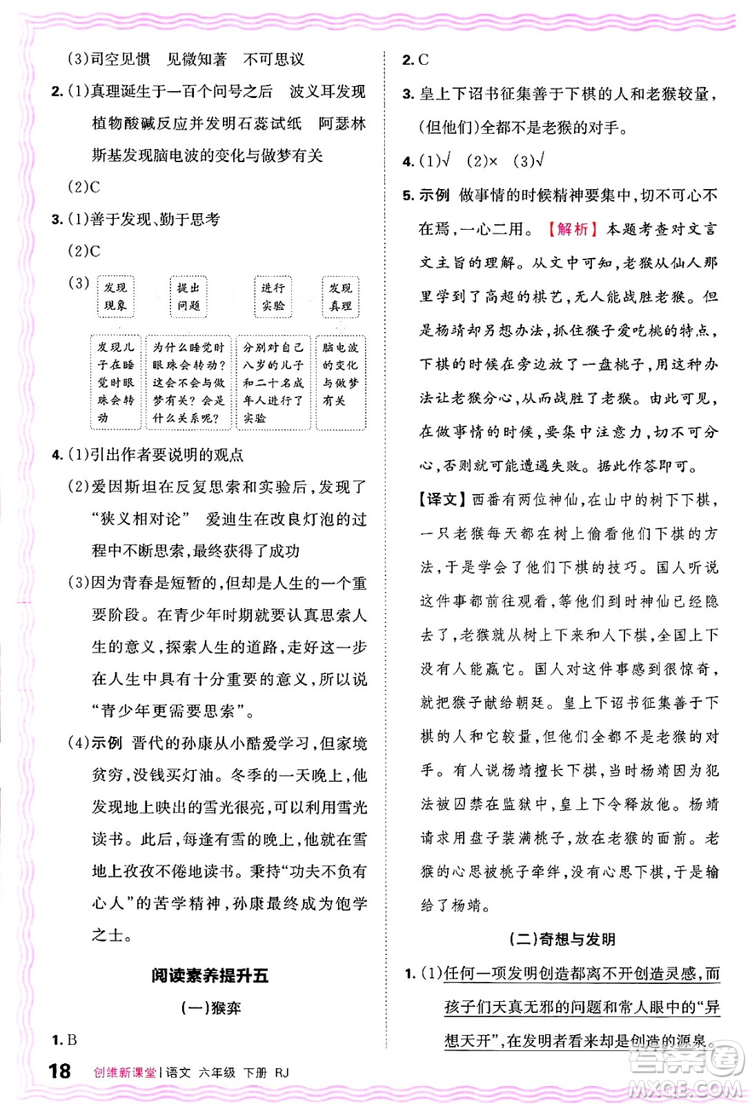 江西人民出版社2025年春王朝霞創(chuàng)維新課堂六年級(jí)語(yǔ)文下冊(cè)人教版答案