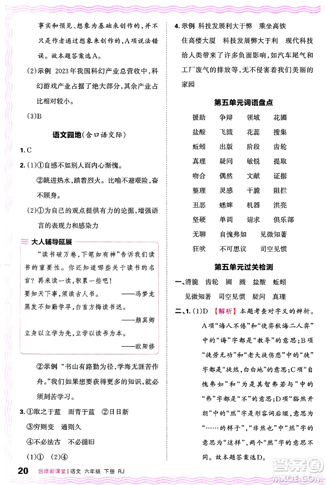 江西人民出版社2025年春王朝霞創(chuàng)維新課堂六年級(jí)語(yǔ)文下冊(cè)人教版答案