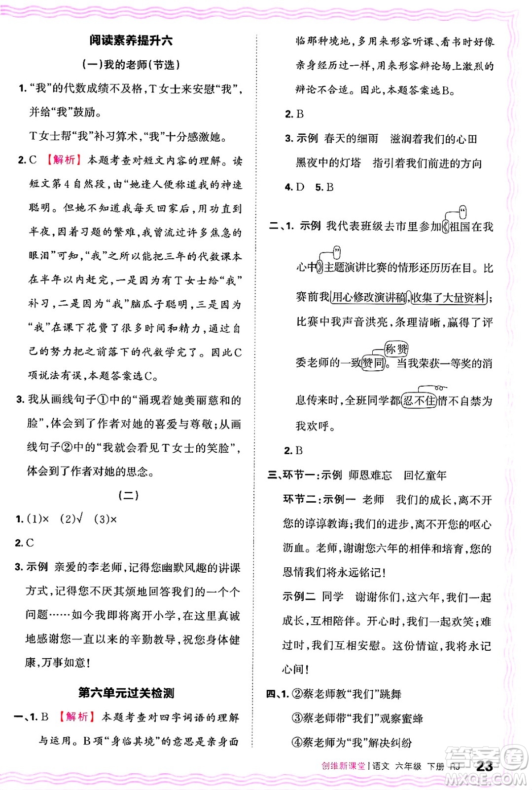 江西人民出版社2025年春王朝霞創(chuàng)維新課堂六年級(jí)語(yǔ)文下冊(cè)人教版答案