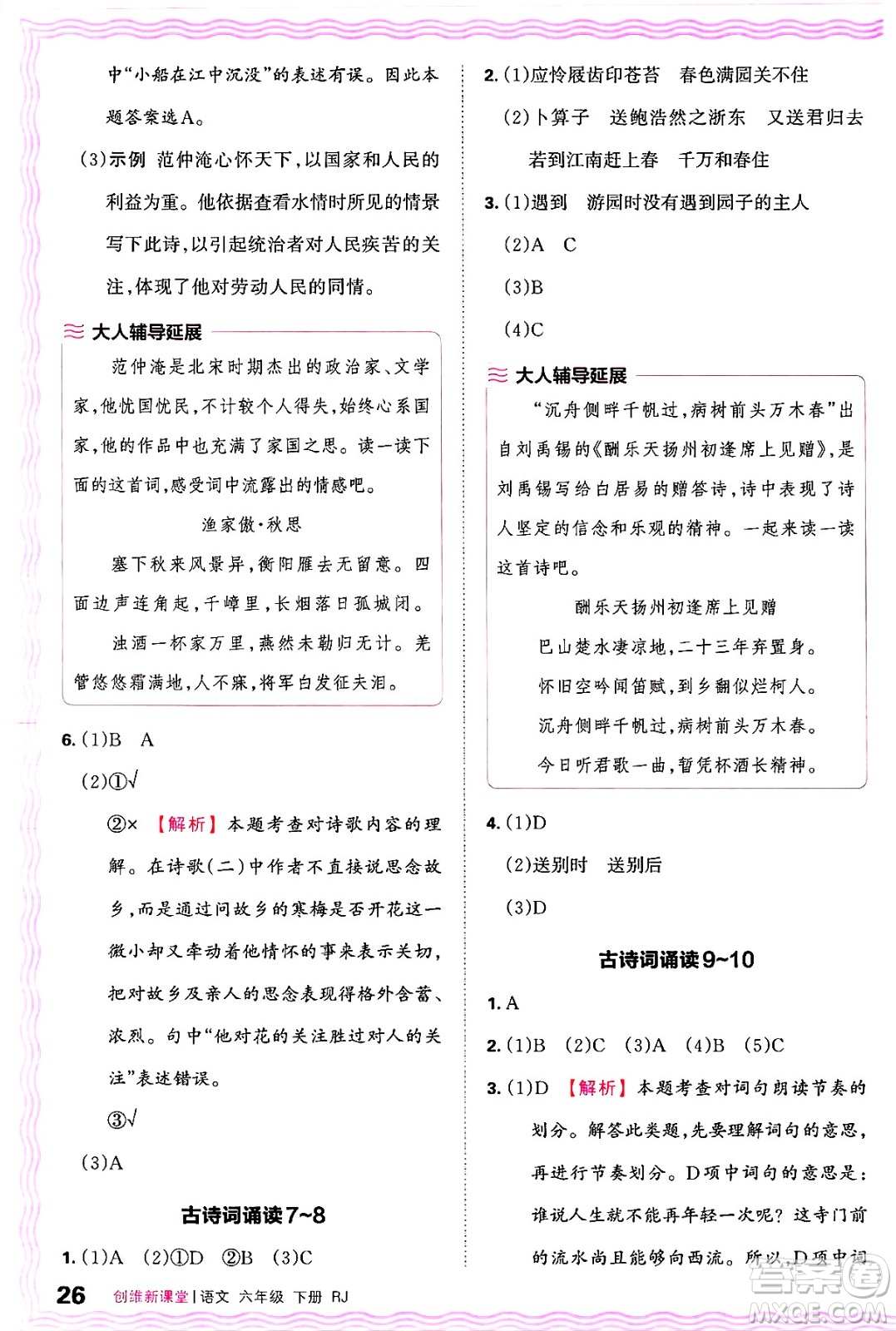 江西人民出版社2025年春王朝霞創(chuàng)維新課堂六年級(jí)語(yǔ)文下冊(cè)人教版答案