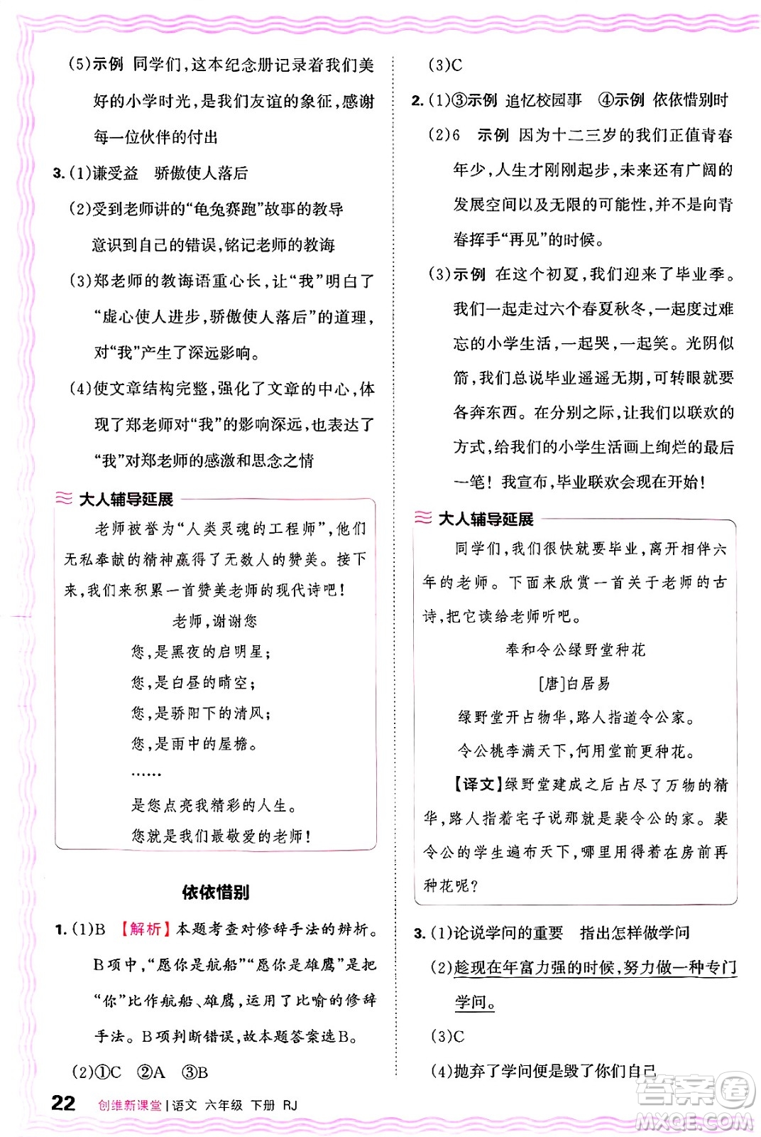 江西人民出版社2025年春王朝霞創(chuàng)維新課堂六年級(jí)語(yǔ)文下冊(cè)人教版答案