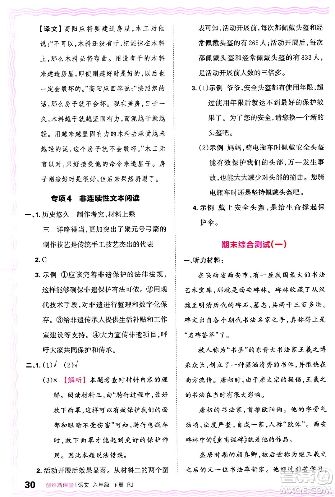 江西人民出版社2025年春王朝霞創(chuàng)維新課堂六年級(jí)語(yǔ)文下冊(cè)人教版答案
