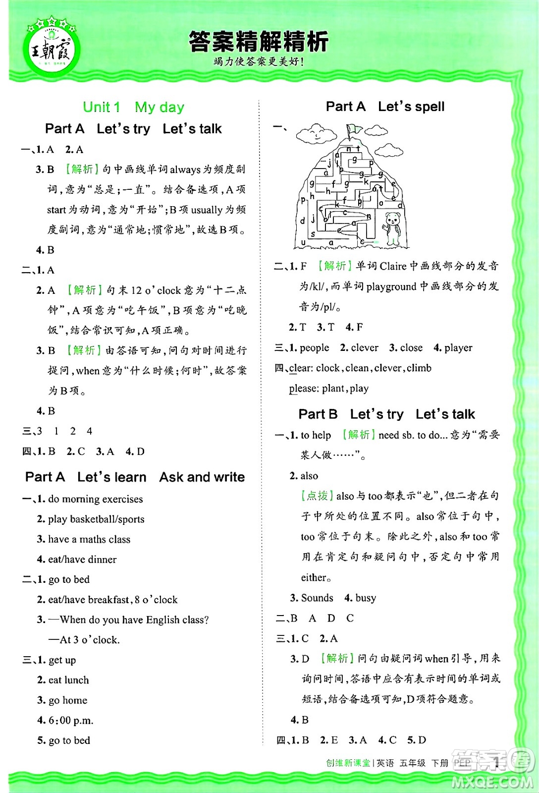 江西人民出版社2025年春王朝霞創(chuàng)維新課堂五年級英語下冊人教PEP版答案