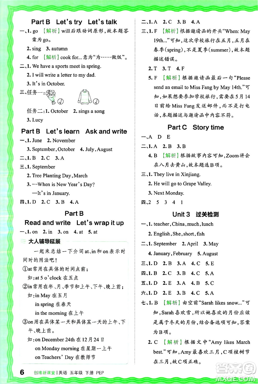 江西人民出版社2025年春王朝霞創(chuàng)維新課堂五年級英語下冊人教PEP版答案