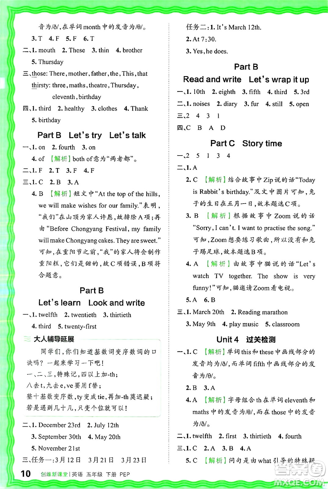 江西人民出版社2025年春王朝霞創(chuàng)維新課堂五年級英語下冊人教PEP版答案