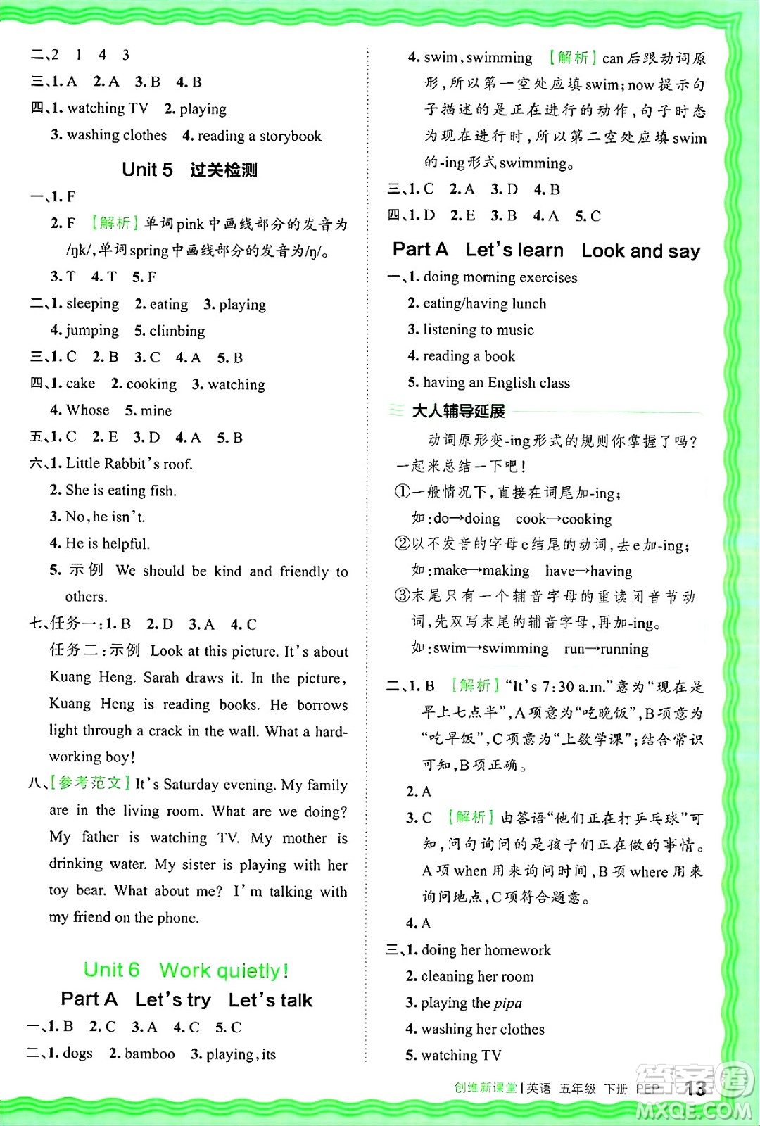 江西人民出版社2025年春王朝霞創(chuàng)維新課堂五年級英語下冊人教PEP版答案