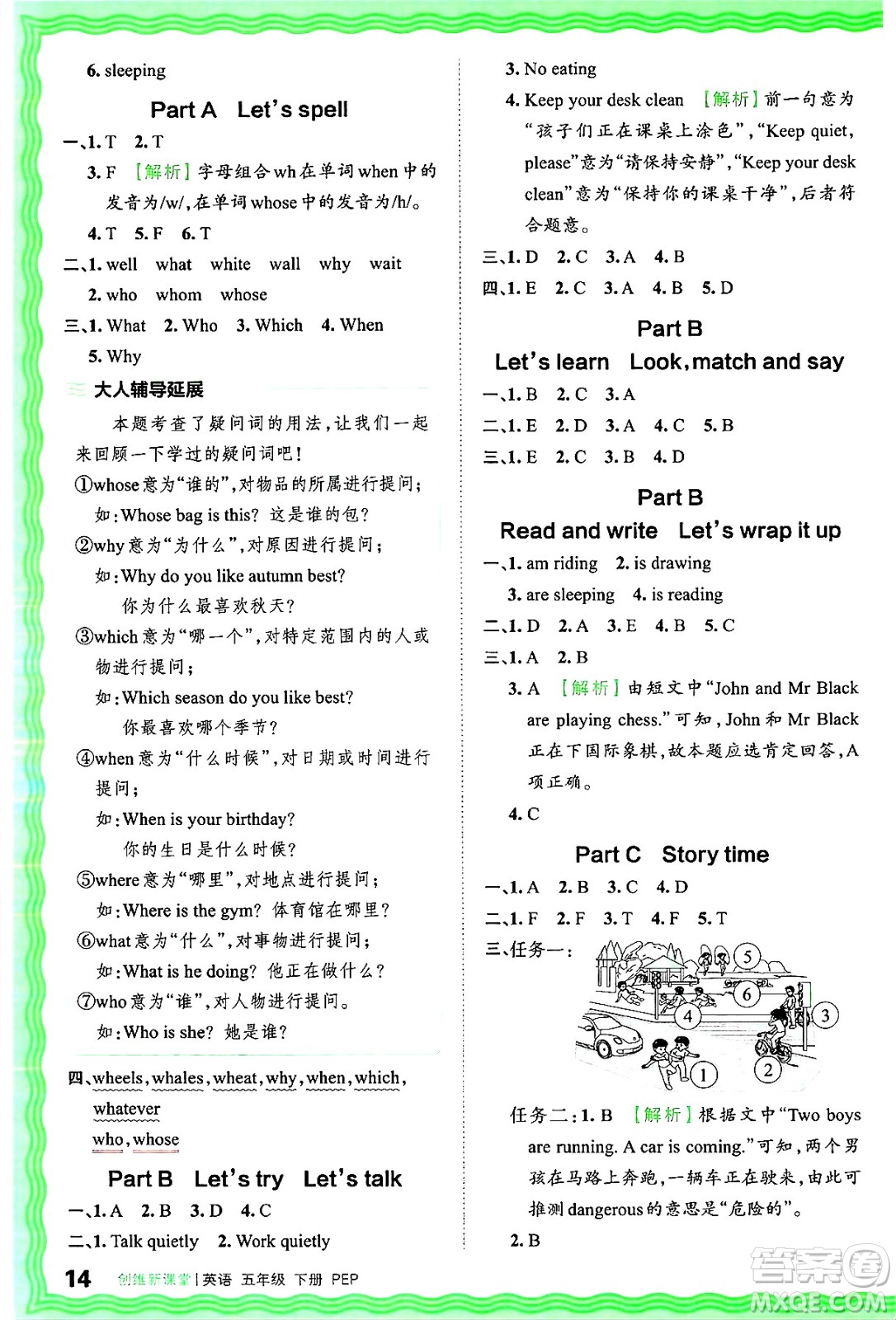 江西人民出版社2025年春王朝霞創(chuàng)維新課堂五年級英語下冊人教PEP版答案