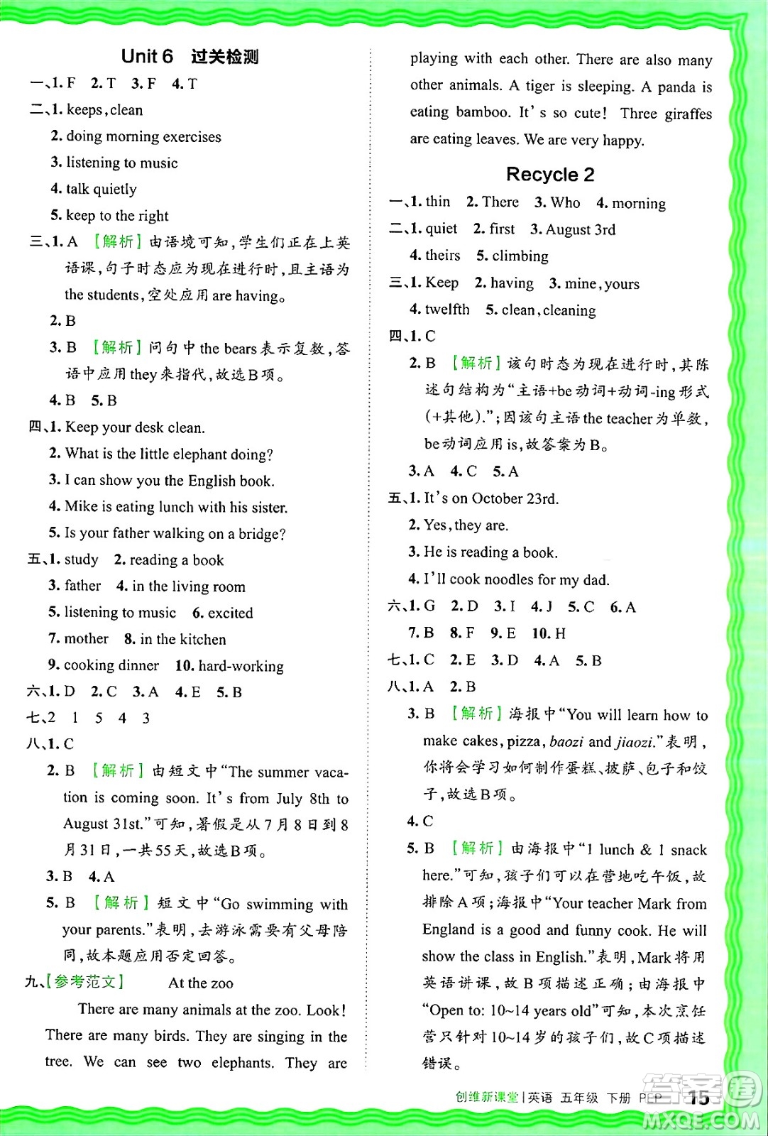 江西人民出版社2025年春王朝霞創(chuàng)維新課堂五年級英語下冊人教PEP版答案