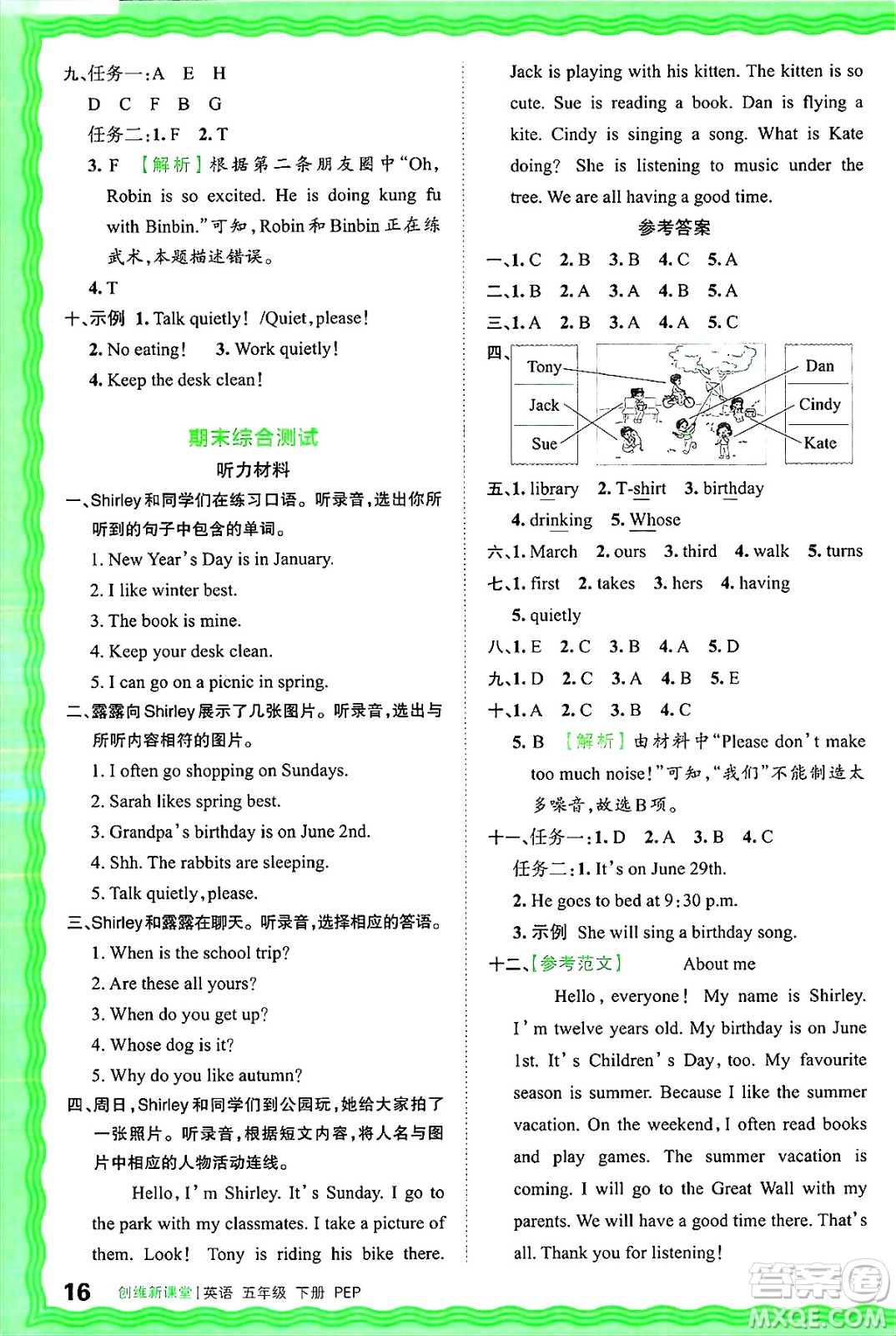 江西人民出版社2025年春王朝霞創(chuàng)維新課堂五年級英語下冊人教PEP版答案