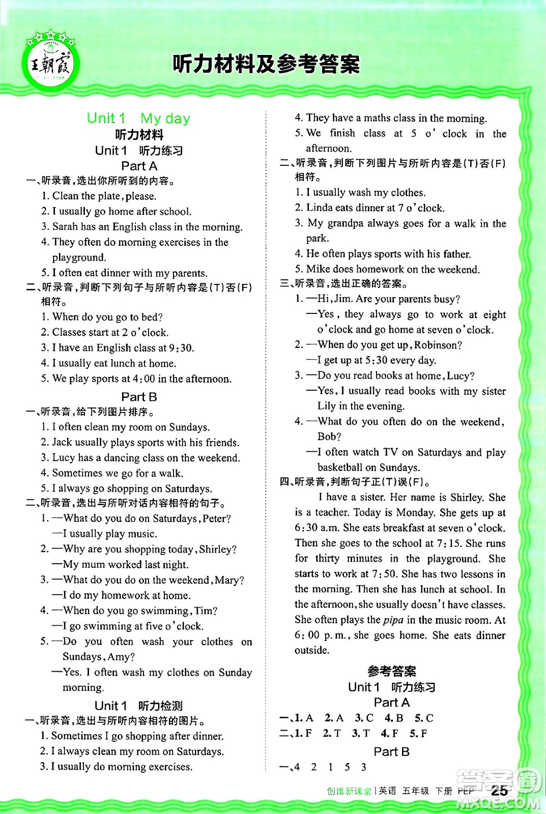 江西人民出版社2025年春王朝霞創(chuàng)維新課堂五年級英語下冊人教PEP版答案