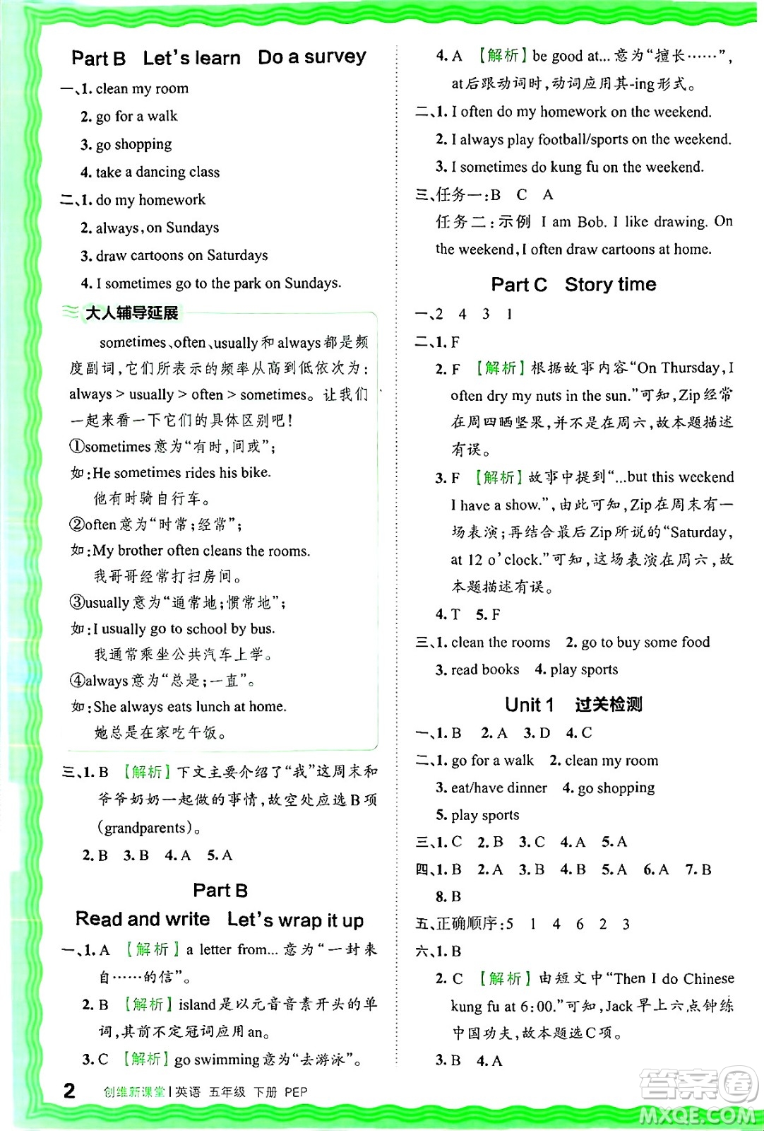 江西人民出版社2025年春王朝霞創(chuàng)維新課堂五年級英語下冊人教PEP版答案