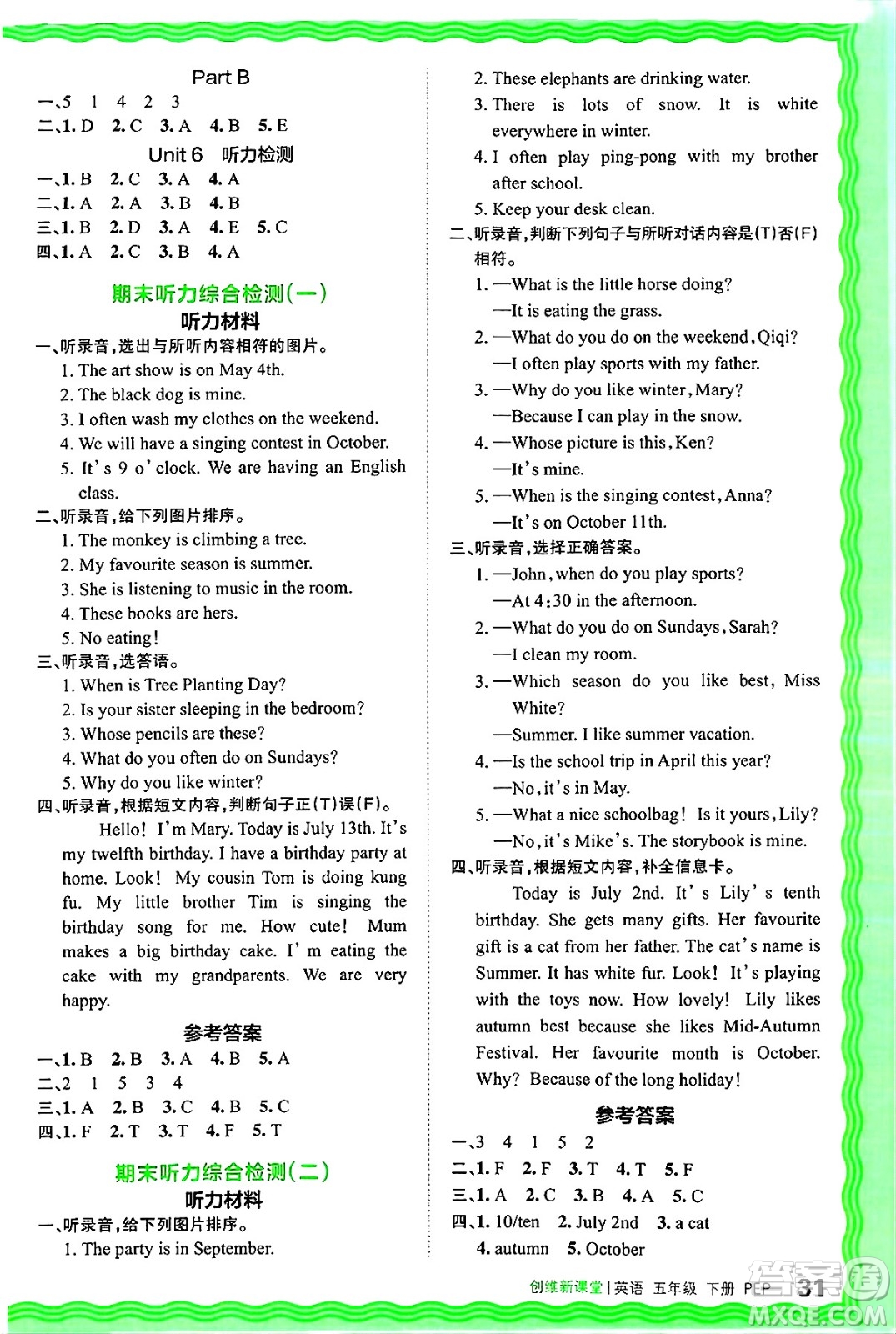 江西人民出版社2025年春王朝霞創(chuàng)維新課堂五年級英語下冊人教PEP版答案
