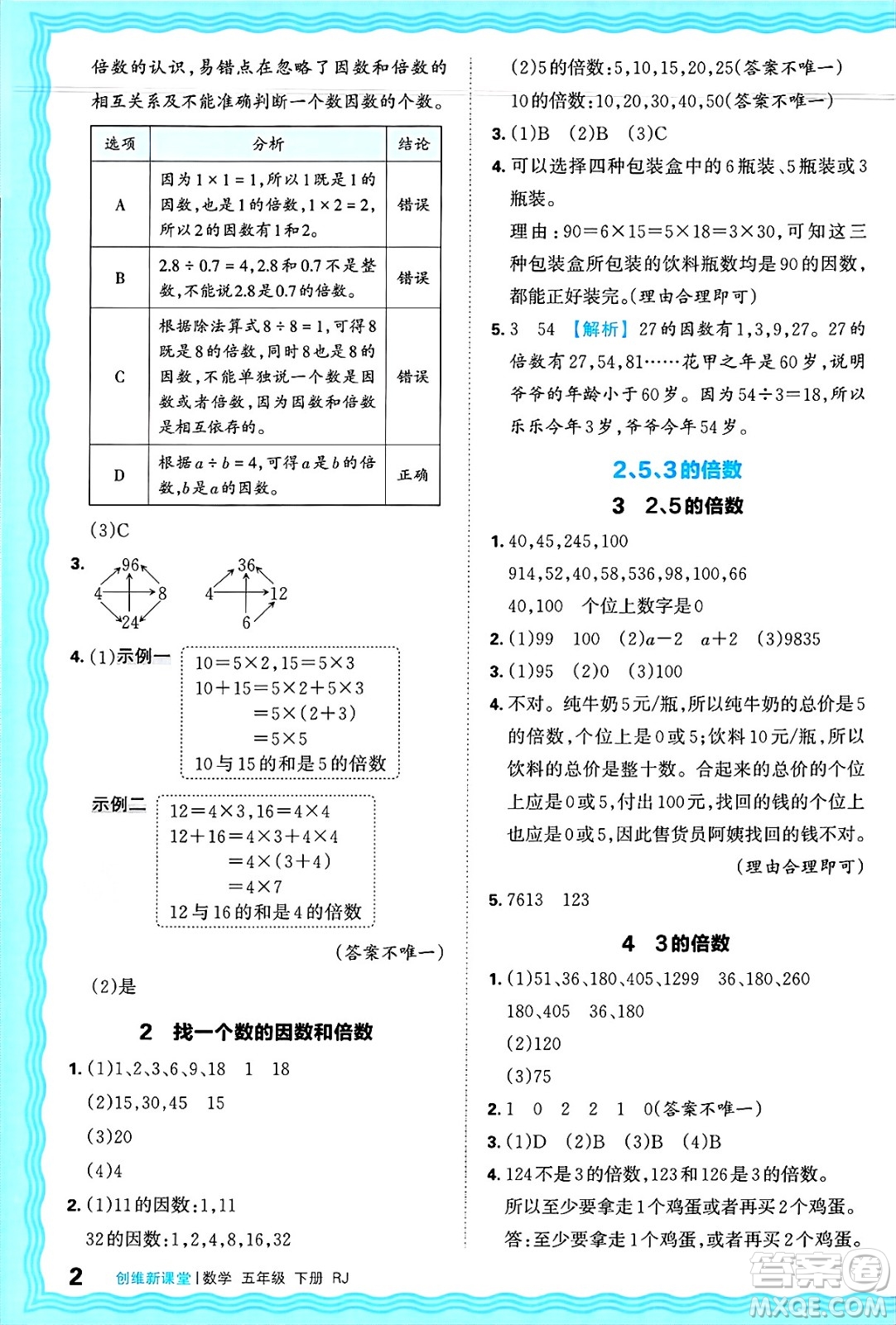 江西人民出版社2025年春王朝霞創(chuàng)維新課堂五年級數(shù)學下冊人教版答案