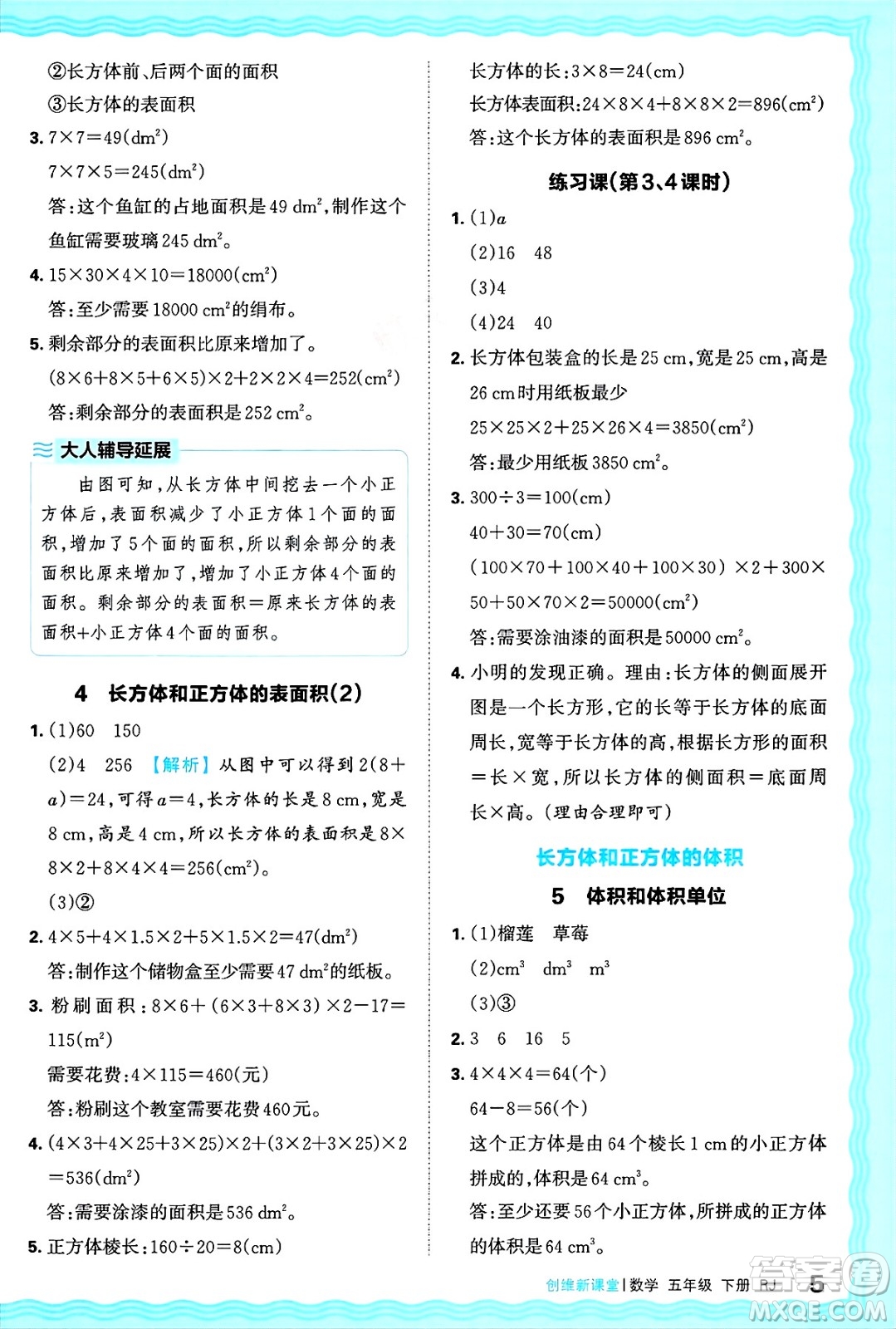 江西人民出版社2025年春王朝霞創(chuàng)維新課堂五年級數(shù)學下冊人教版答案