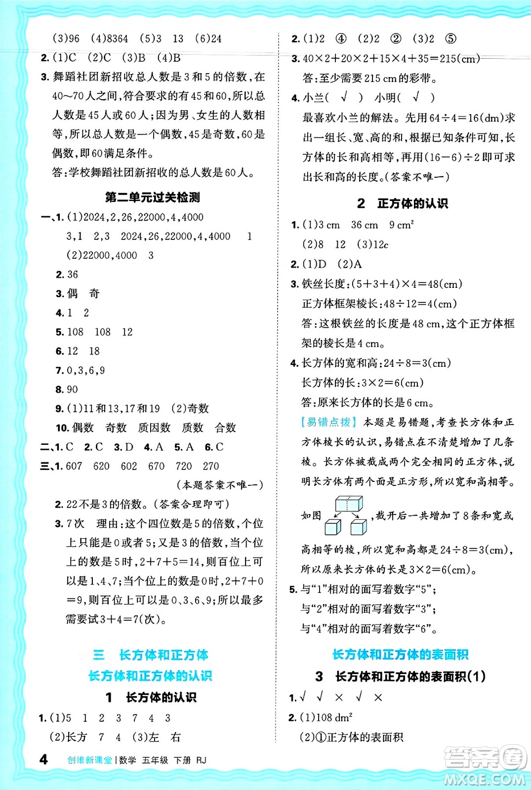 江西人民出版社2025年春王朝霞創(chuàng)維新課堂五年級數(shù)學下冊人教版答案