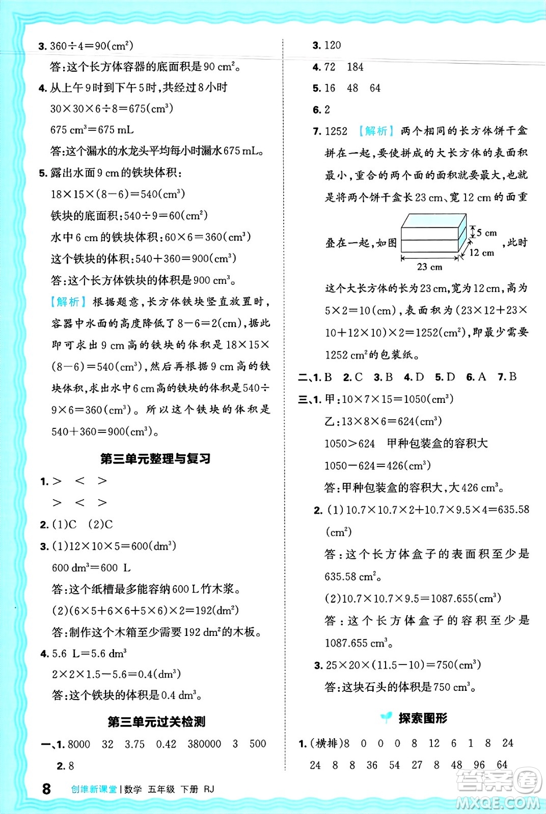 江西人民出版社2025年春王朝霞創(chuàng)維新課堂五年級數(shù)學下冊人教版答案