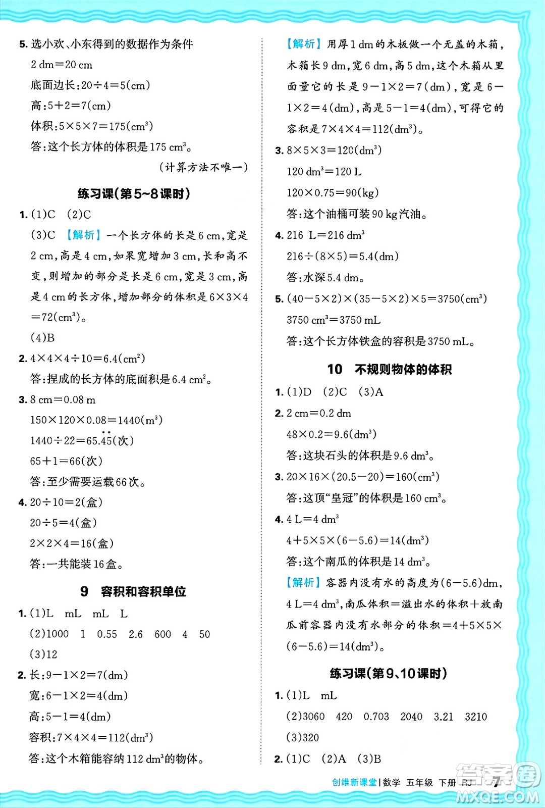 江西人民出版社2025年春王朝霞創(chuàng)維新課堂五年級數(shù)學下冊人教版答案