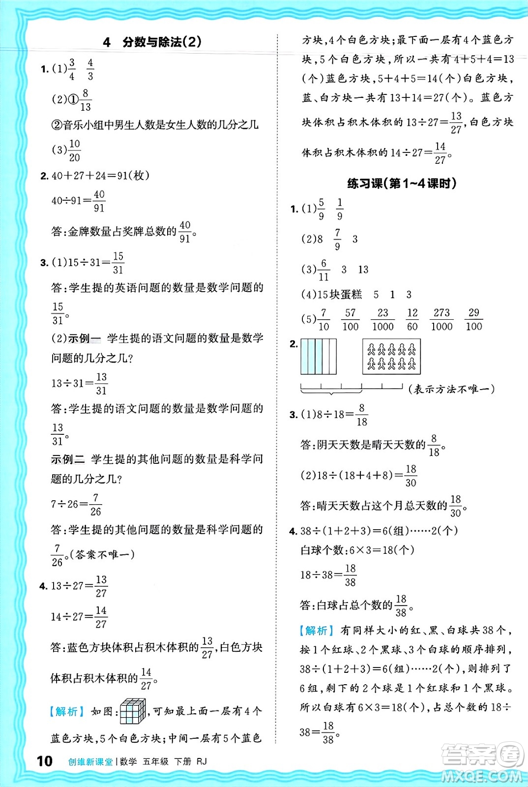 江西人民出版社2025年春王朝霞創(chuàng)維新課堂五年級數(shù)學下冊人教版答案