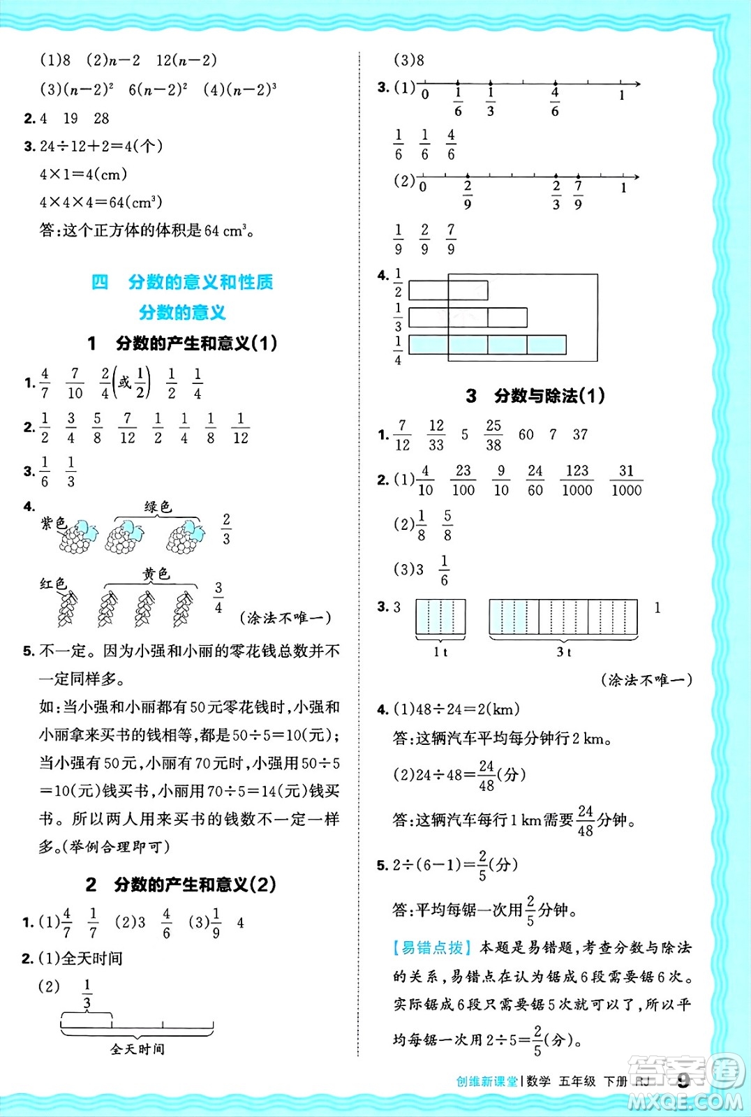 江西人民出版社2025年春王朝霞創(chuàng)維新課堂五年級數(shù)學下冊人教版答案