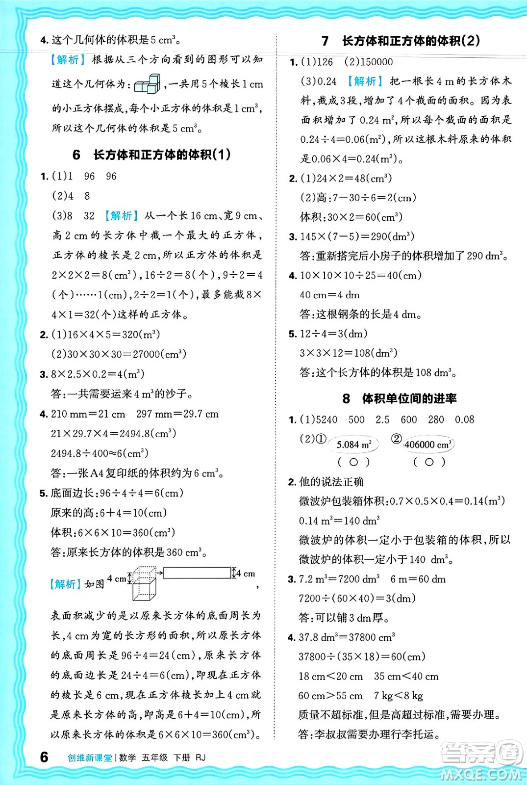 江西人民出版社2025年春王朝霞創(chuàng)維新課堂五年級數(shù)學下冊人教版答案