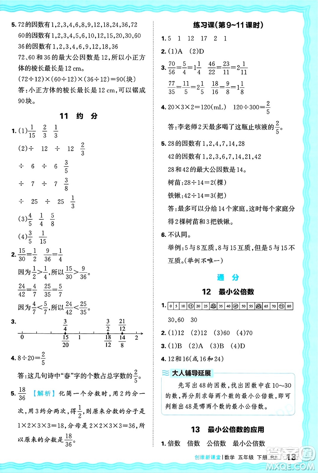 江西人民出版社2025年春王朝霞創(chuàng)維新課堂五年級數(shù)學下冊人教版答案