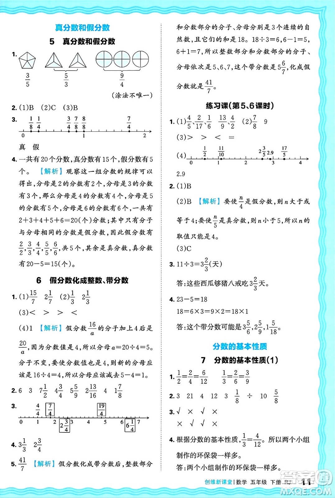 江西人民出版社2025年春王朝霞創(chuàng)維新課堂五年級數(shù)學下冊人教版答案