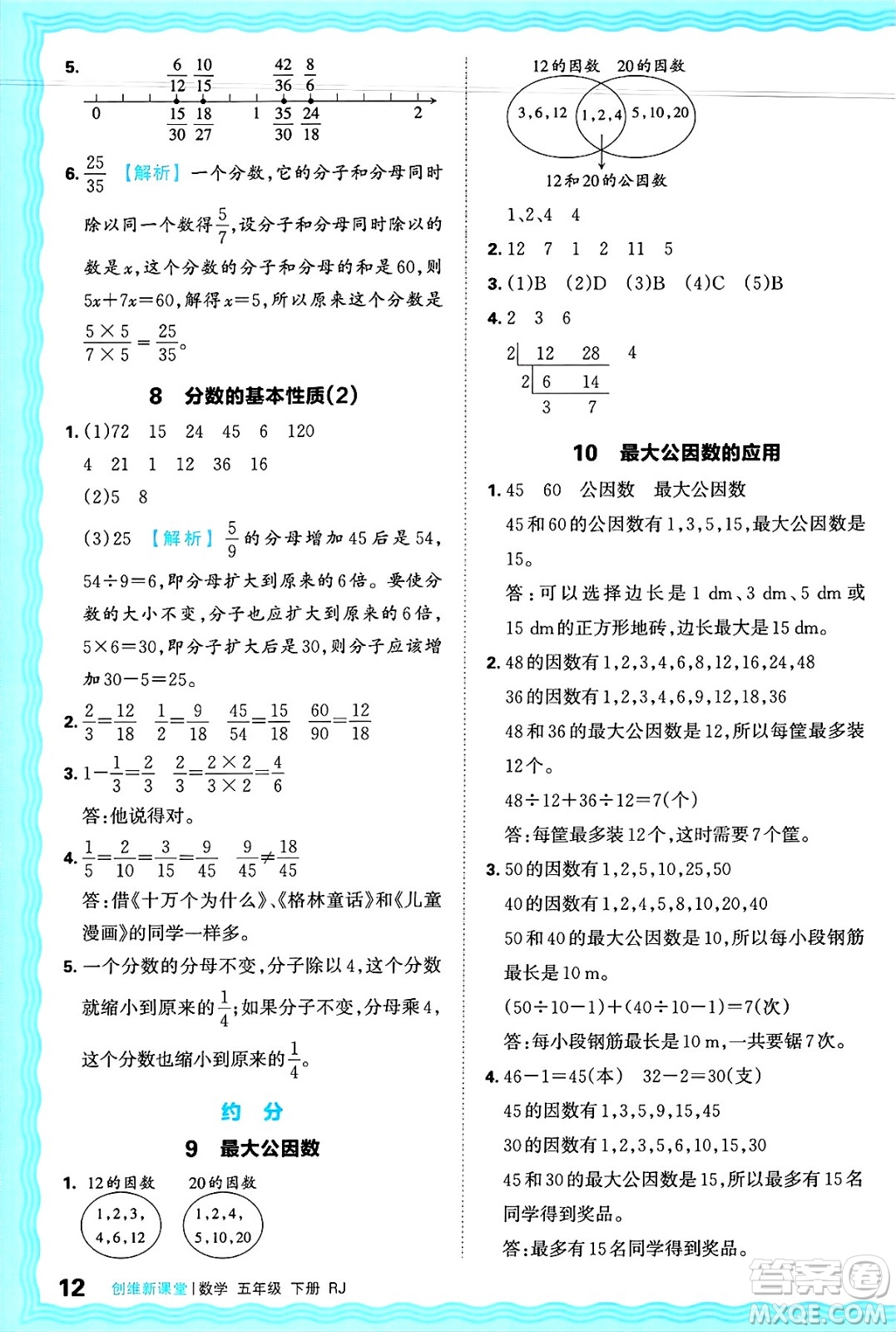 江西人民出版社2025年春王朝霞創(chuàng)維新課堂五年級數(shù)學下冊人教版答案