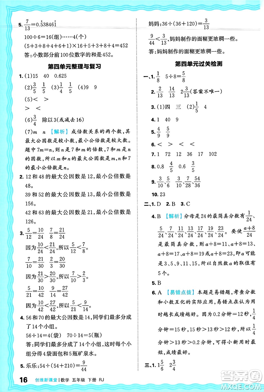 江西人民出版社2025年春王朝霞創(chuàng)維新課堂五年級數(shù)學下冊人教版答案