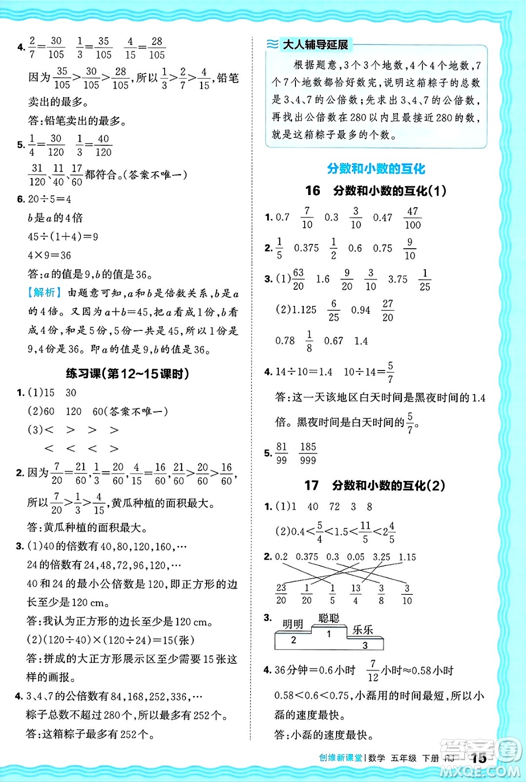 江西人民出版社2025年春王朝霞創(chuàng)維新課堂五年級數(shù)學下冊人教版答案