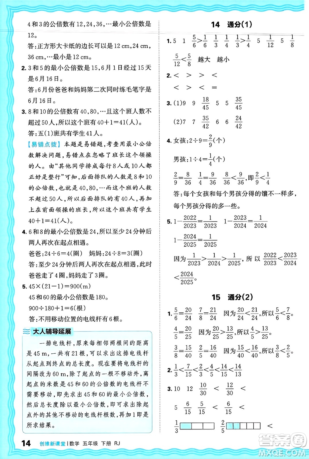 江西人民出版社2025年春王朝霞創(chuàng)維新課堂五年級數(shù)學下冊人教版答案