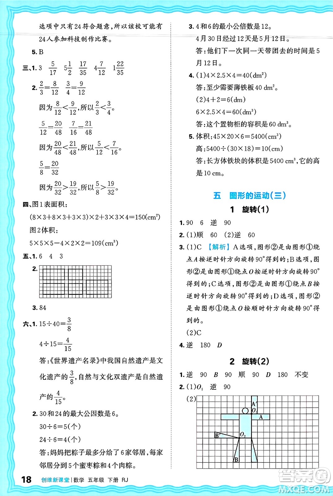江西人民出版社2025年春王朝霞創(chuàng)維新課堂五年級數(shù)學下冊人教版答案