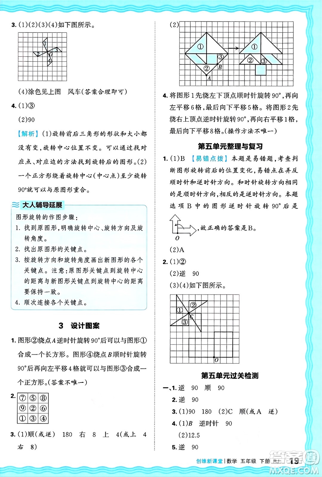 江西人民出版社2025年春王朝霞創(chuàng)維新課堂五年級數(shù)學下冊人教版答案