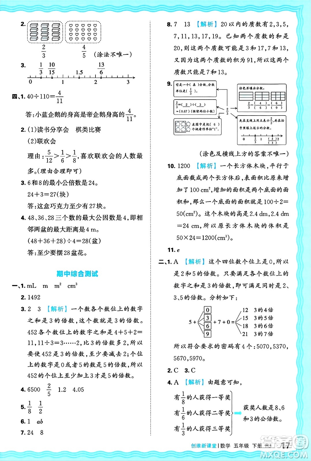 江西人民出版社2025年春王朝霞創(chuàng)維新課堂五年級數(shù)學下冊人教版答案