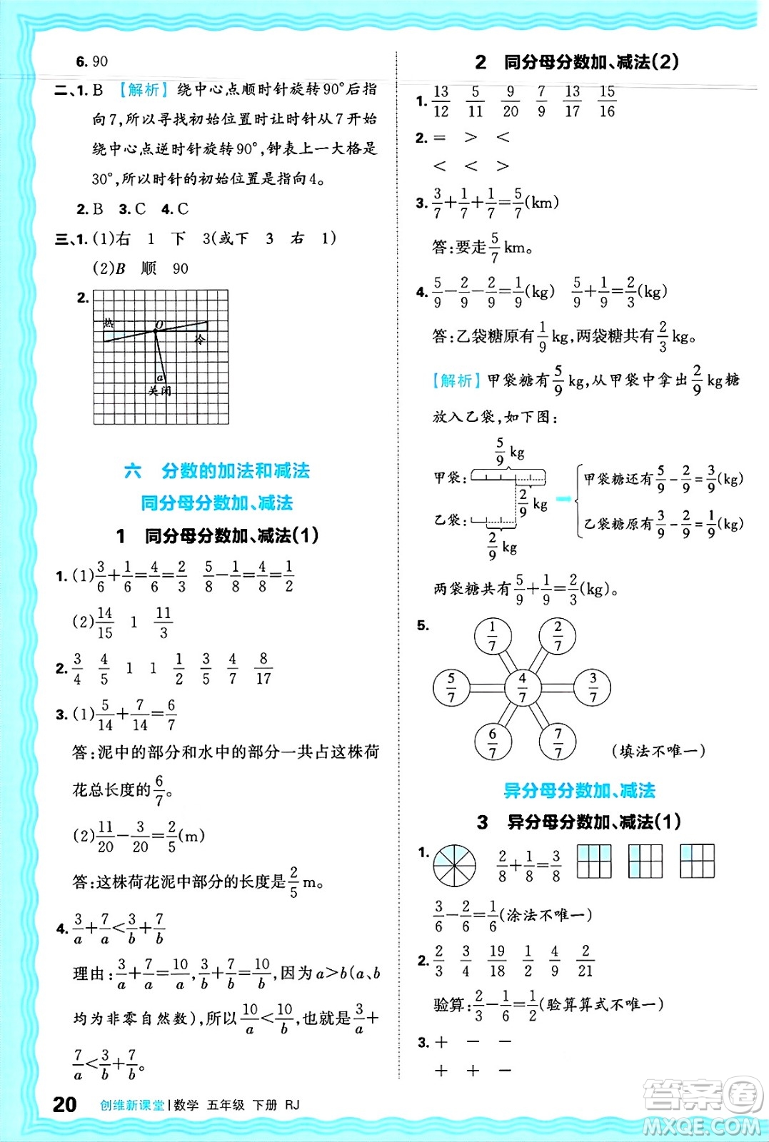 江西人民出版社2025年春王朝霞創(chuàng)維新課堂五年級數(shù)學下冊人教版答案
