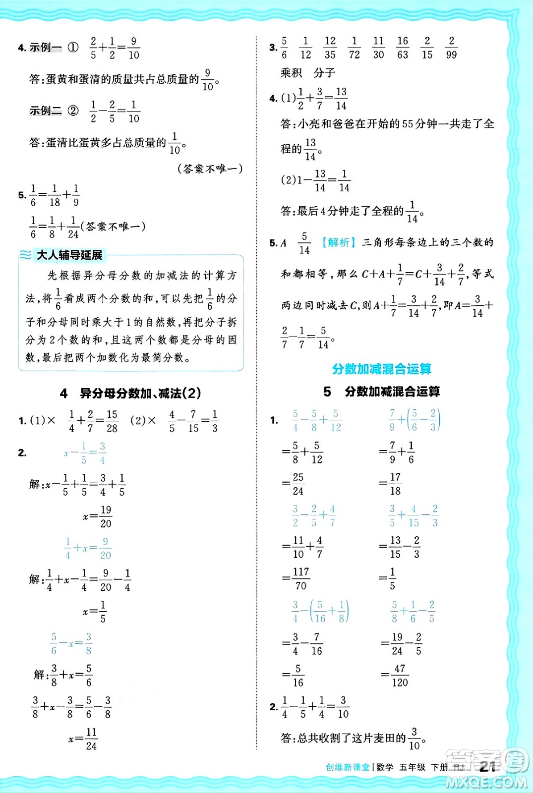 江西人民出版社2025年春王朝霞創(chuàng)維新課堂五年級數(shù)學下冊人教版答案